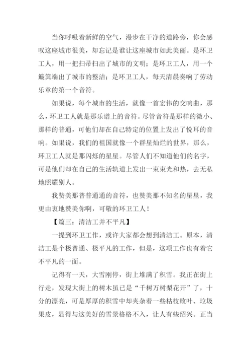关于写环卫工人的作文.docx