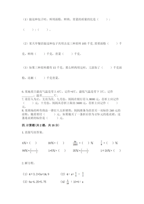 小学六年级下册数学期末卷精品（夺分金卷）.docx