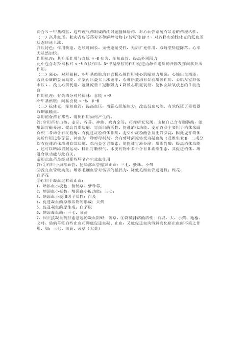 中药药理学总结复习计划重点计划很好哦