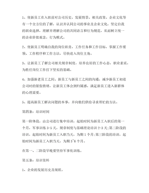 公司新员工培训方案计划