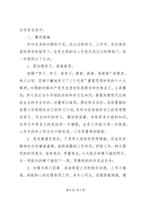 立足岗位，发挥党员先锋模范作用.docx