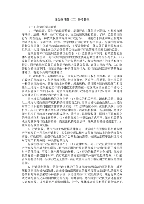 行政法与行政诉讼法练习题二2!!!.docx