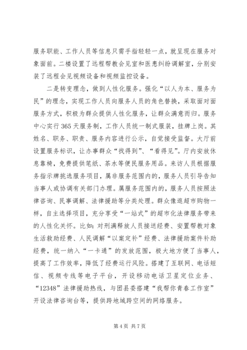 以人为本构筑司法行政之梦学习材料.docx