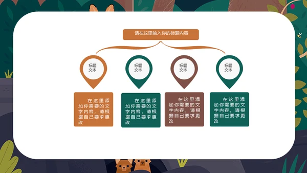 卡通插画风儿童教学课件通用PPT模板