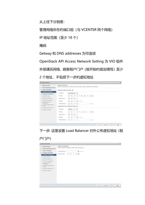 VMwareIntegratedOpenStack实施方案0.docx