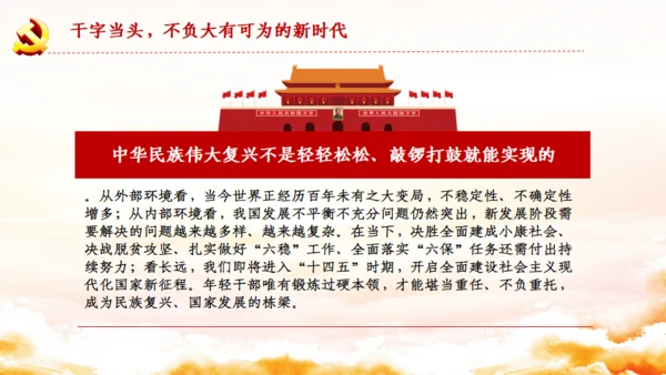 青年干部培训班領导干部要提高七种能力通用PPT模板