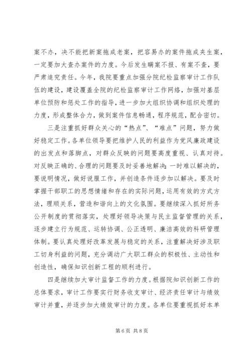 医院XX年党风廉政建设暨纠风工作会议讲话稿范文.docx