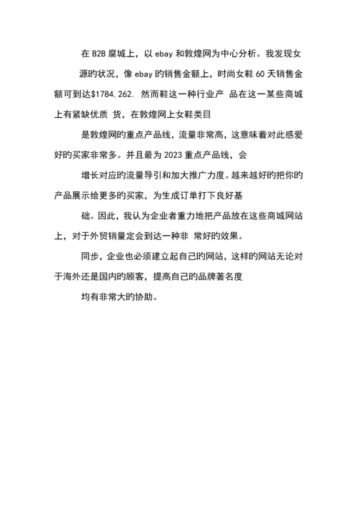 鞋网络营销策划书.docx