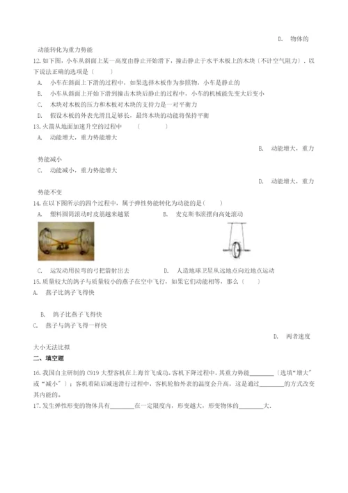 学年八年级物理下册.动能和势能知识归纳练习题新版新人教版.docx