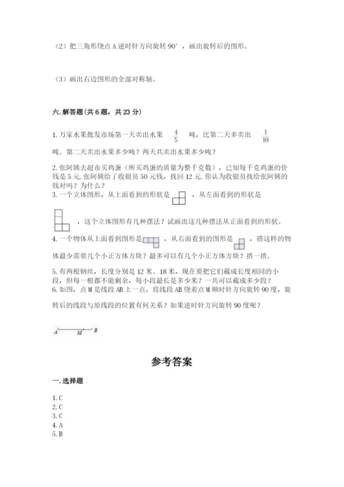 人教版五年级下册数学期末考试试卷附完整答案【名师系列】.docx