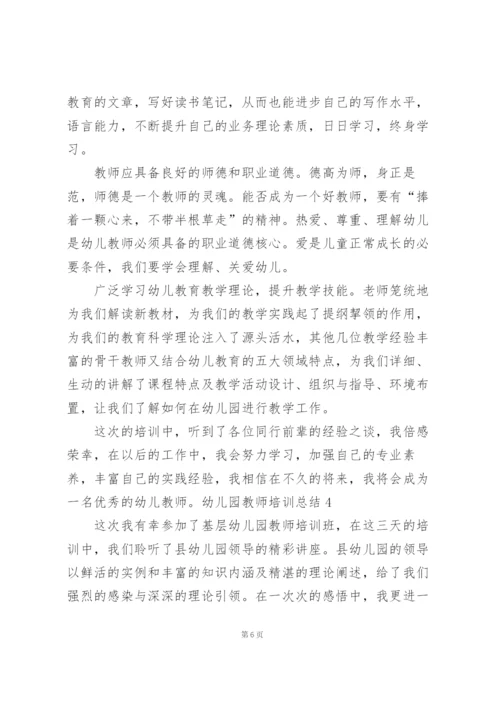 幼儿园教师培训总结精选15篇.docx