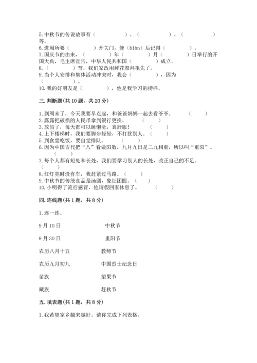 部编版二年级上册道德与法治 期末测试卷带答案（预热题）.docx