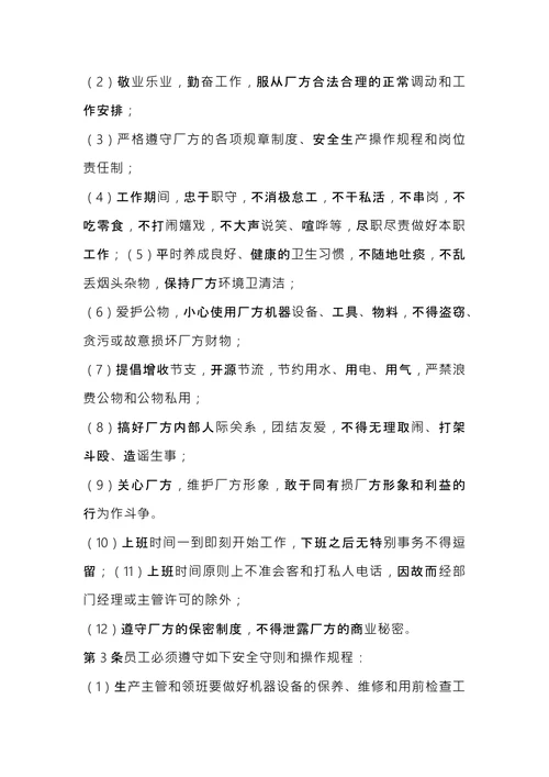 公司规章制度范本