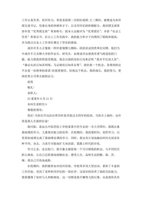 本科生求职信.docx