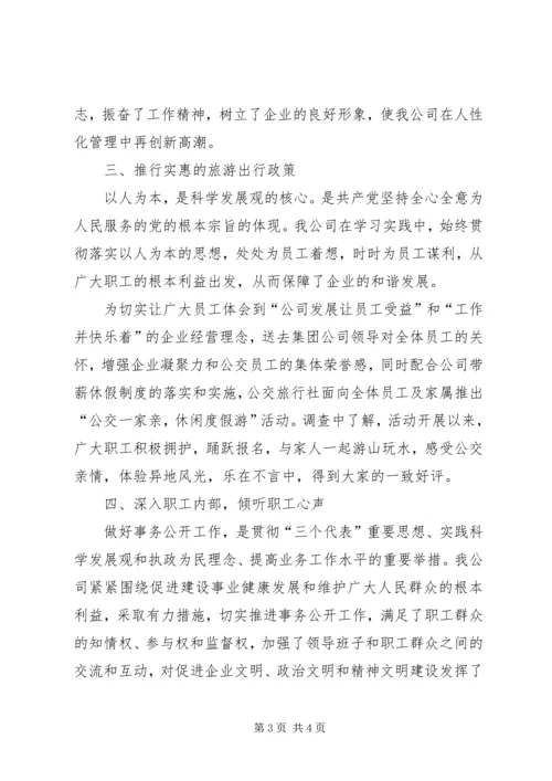 公交公司为职工群众做好事谋利益调研思考 (3).docx