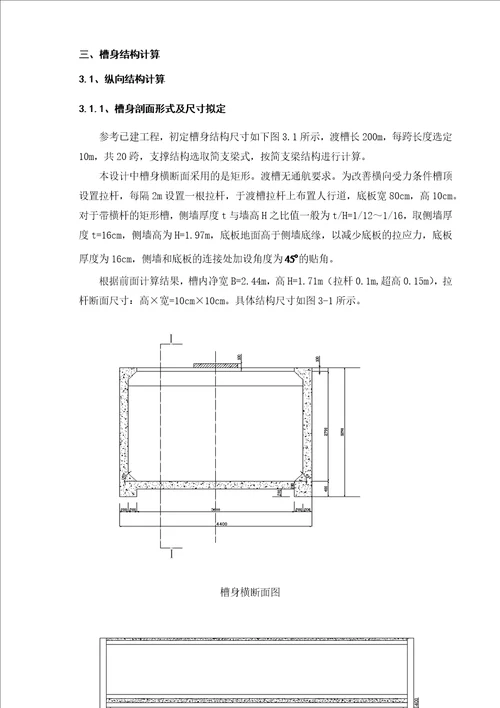 渡槽设计计算书共48页