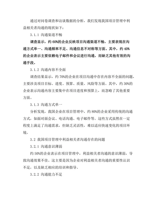 项目管理中利益相关者沟通的重要性