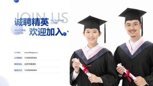 校园招聘蓝色简约商务风PPT