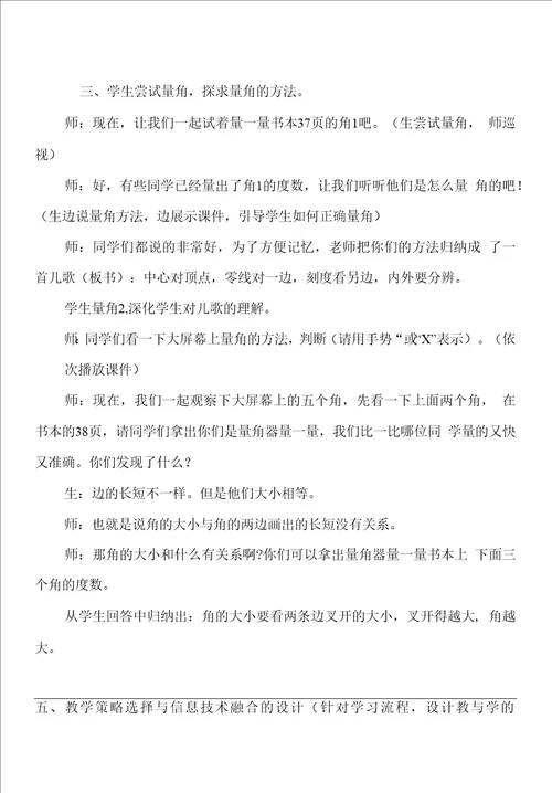 四年级角的度量教学教学设计教学参考