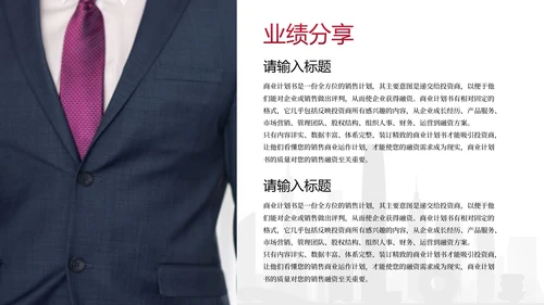 红色简约商务保险销售晨会PPT模板