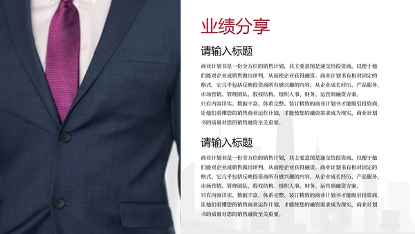 红色简约商务保险销售晨会PPT模板