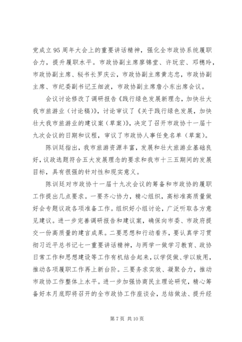 前行不忘初心演讲稿.docx