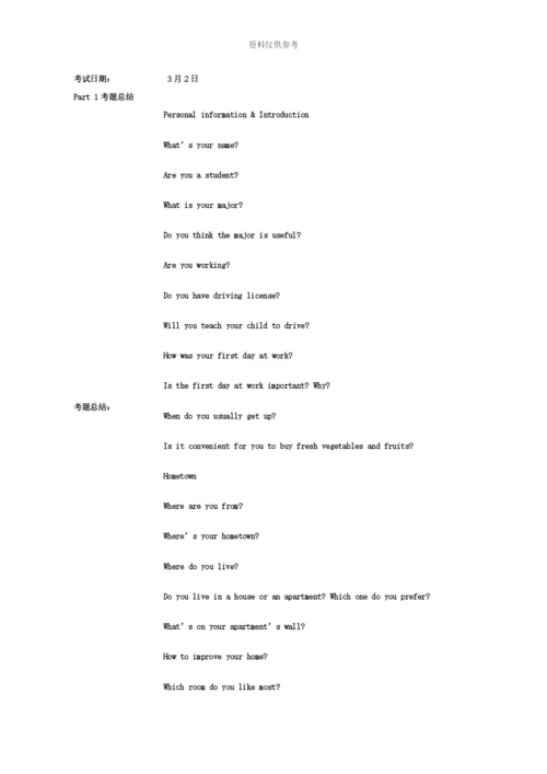 雅思口语机经精编.docx