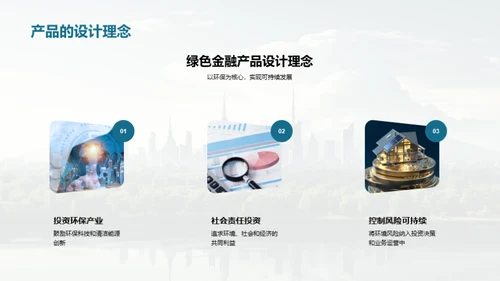 绿色金融新篇章