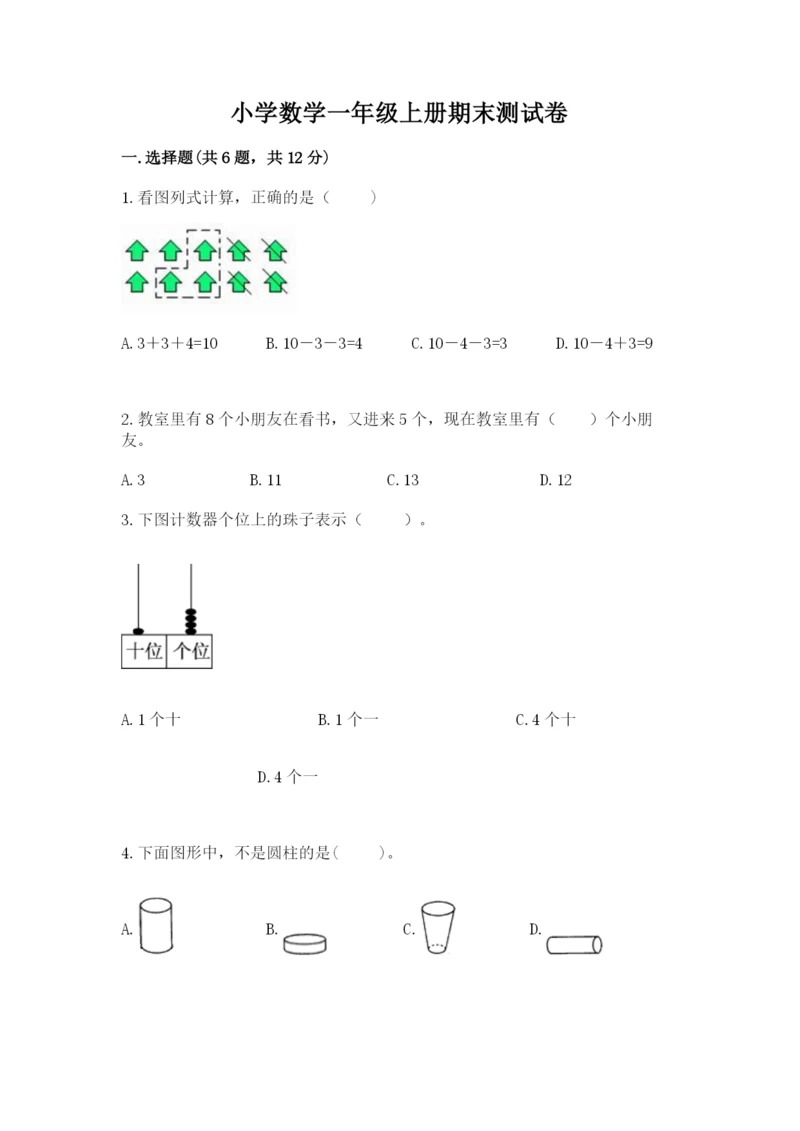 小学数学一年级上册期末测试卷带答案ab卷.docx