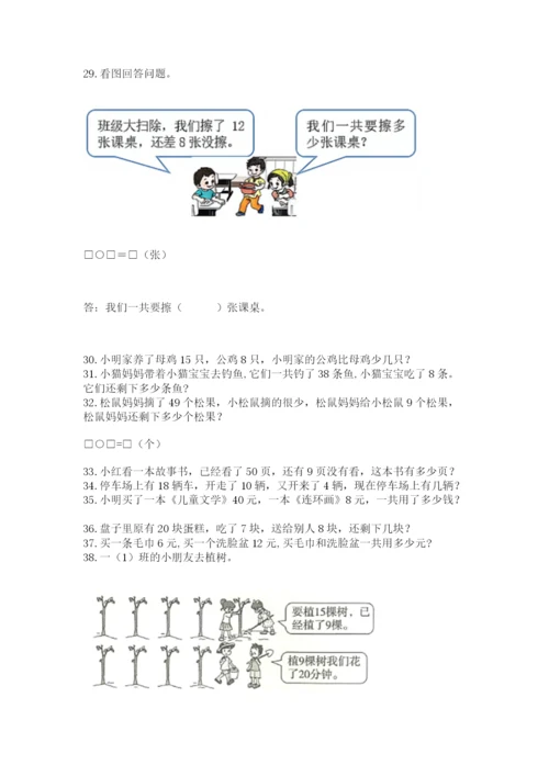 一年级下册数学解决问题60道含答案（b卷）.docx