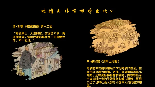 地摊经济通用PPT模板
