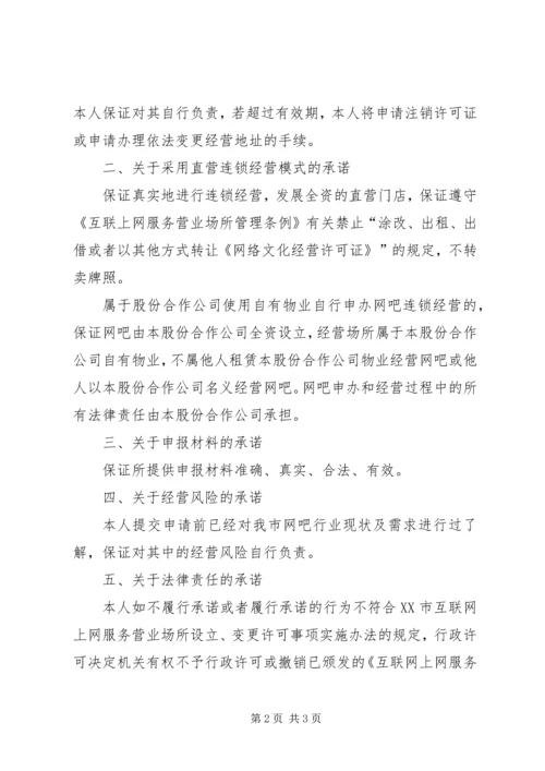信用证开证申请人承诺书 (4).docx
