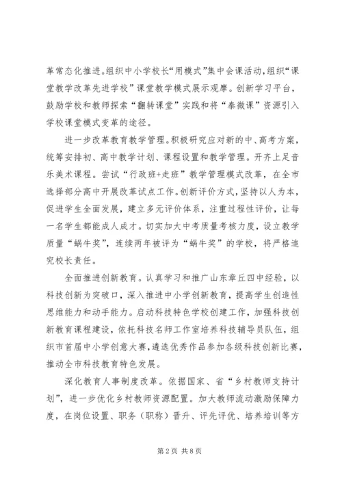 教育局XX年度工作计划.docx