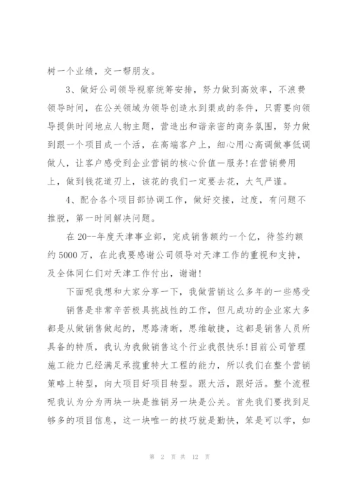 年终会议精简发言材料稿五篇.docx