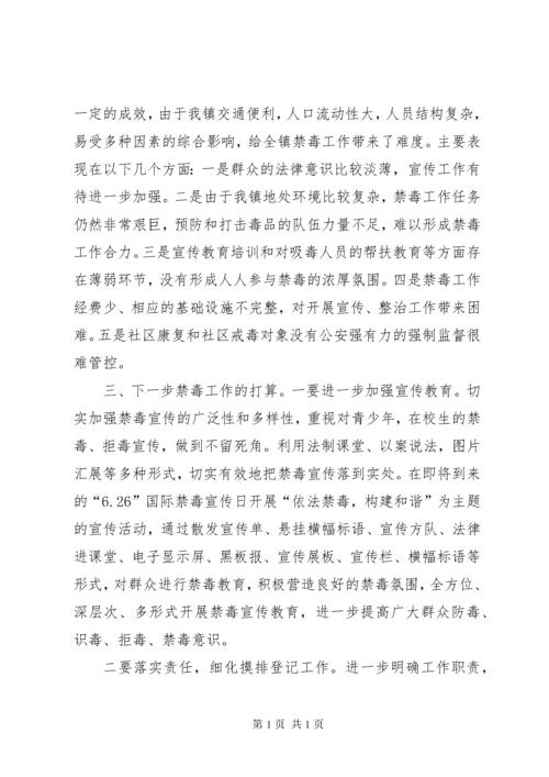 乡镇禁毒工作汇报工作总结工作方案三篇 (3).docx