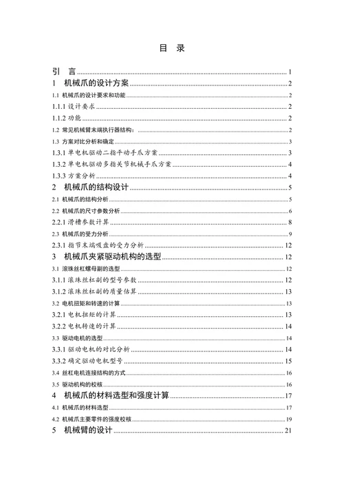 带机械抓的无人机设计与控制