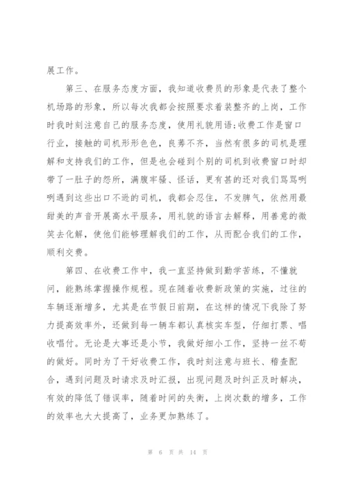 收费员个人工作总结.docx