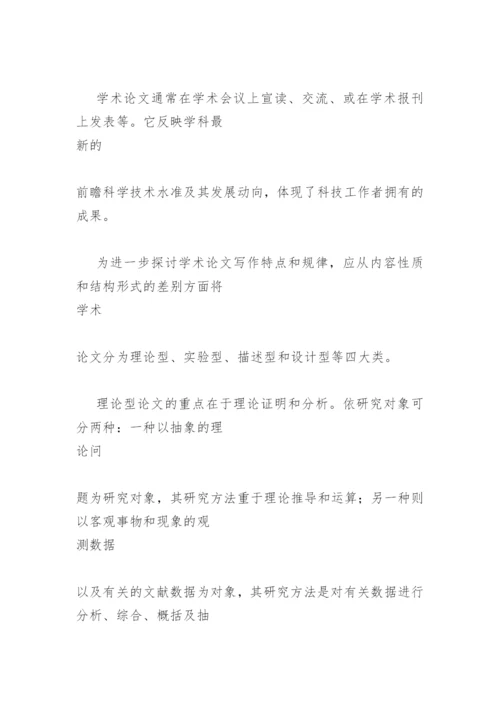 实用学术论文写作.docx