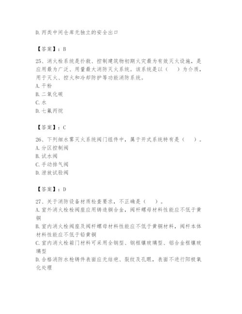 注册消防工程师之消防技术综合能力题库含答案【基础题】.docx
