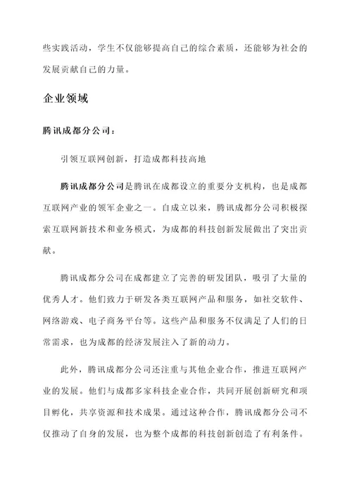 成都报刊封发先进事迹材料