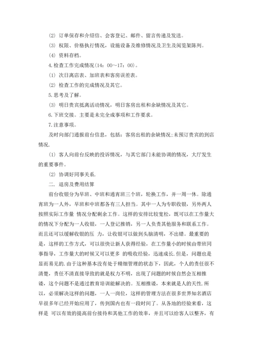 服务类实习报告锦集七篇.docx