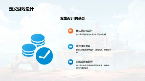 创新动画游戏设计