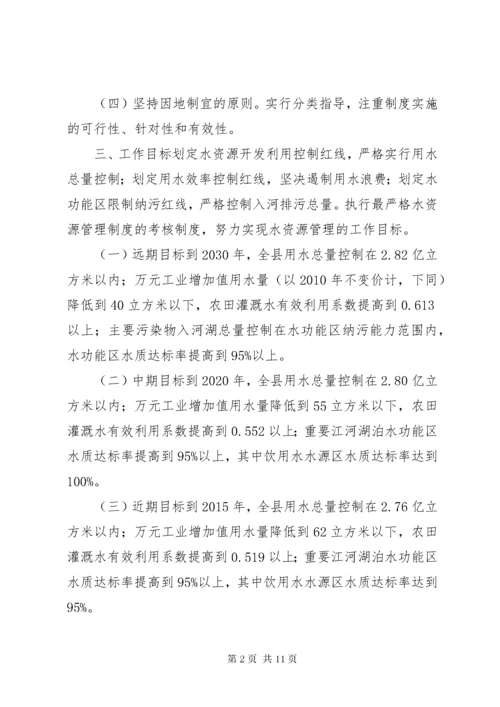 县水资源调度方案.docx