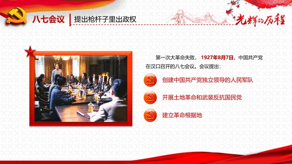 庆祝七一建党95周年党史学习教育PPT