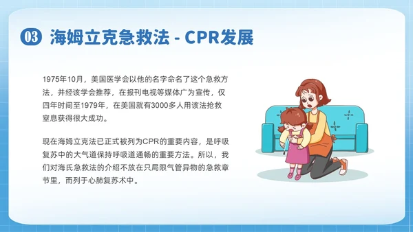 蓝色简约插画海姆立克急救法培训PPT课件急救知识