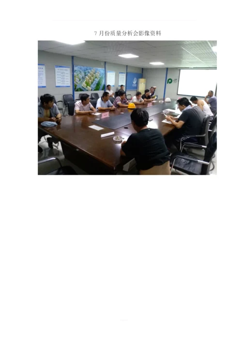 7月份质量分析会会议纪要.docx