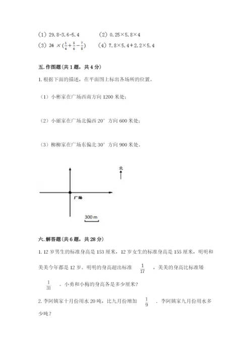 人教版六年级上册数学期中测试卷精品【黄金题型】.docx