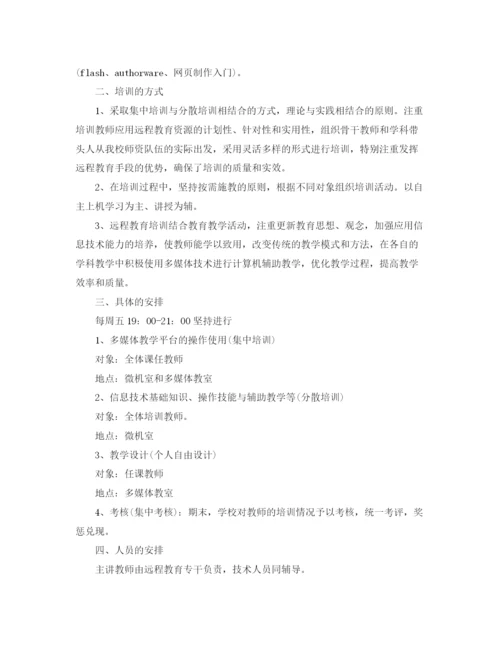 精编之教师培训计划汇总方案.docx