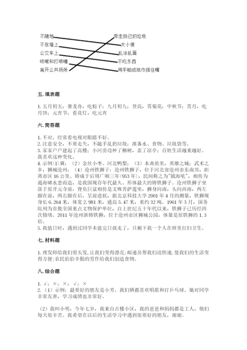 部编版二年级上册道德与法治期末测试卷（考点提分）.docx