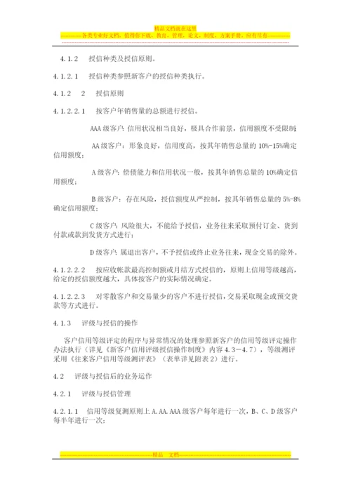往来客户信用评级授信管理制度.docx